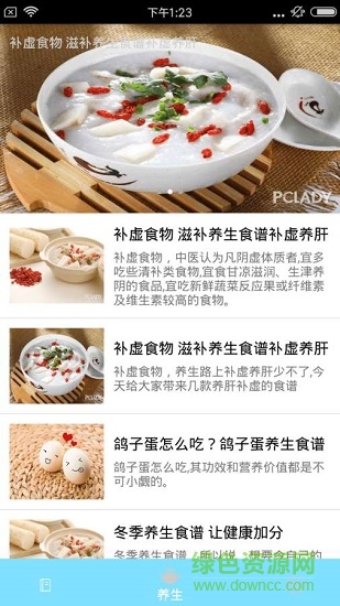 嘻哈菜譜 v3.0.0 安卓版 2