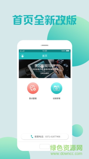 盈象旅游景區(qū)管理 v1.0.0 安卓版 0