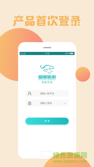 盈象旅游景區(qū)管理端app 盈象旅游景區(qū)管理端