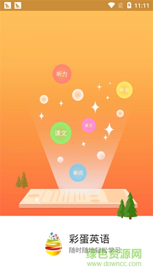 彩蛋英語 v3.3 安卓版 1