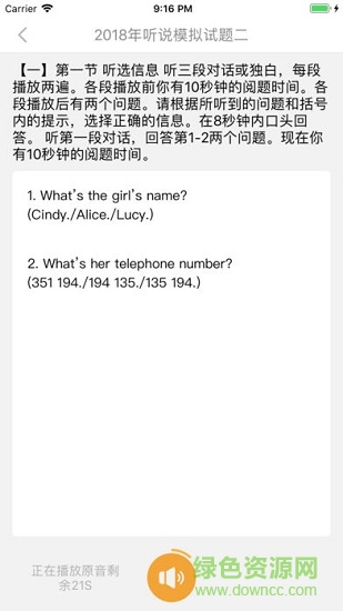 彩蛋英語 v3.3 安卓版 2