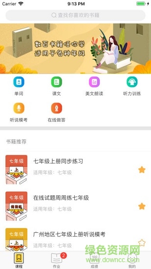 彩蛋英語安卓版下載