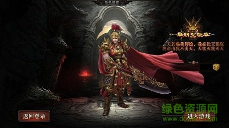 蜀漢神途 v5.20181129 安卓版 0