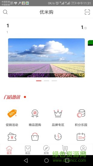 優(yōu)米購 v1.0.4 安卓版 0