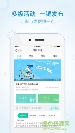 柯橋智慧校園手機(jī)版下載