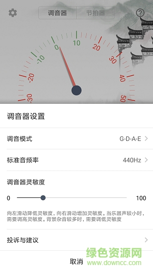 小提琴調(diào)音器軟件 v3.6.0 安卓版 4