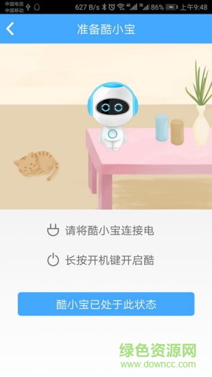 酷小寶 v1.0.9 安卓版 0