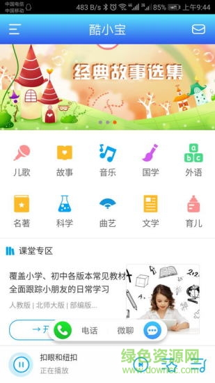 酷小寶 v1.0.9 安卓版 3