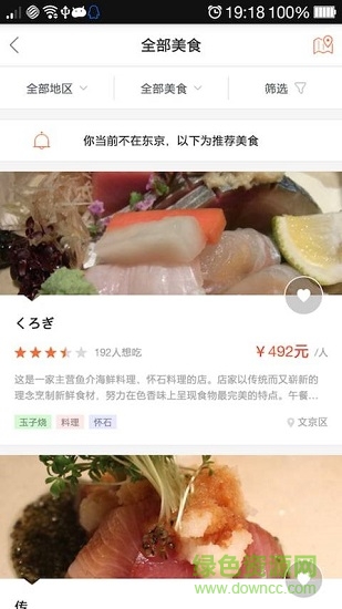 舌尖旅行日本版 v1.4.1 安卓版 0