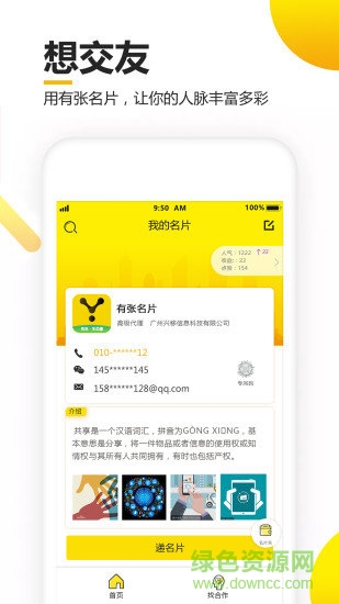 有張名片 v0.1.4 安卓版 0