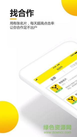 有張名片 v0.1.4 安卓版 1