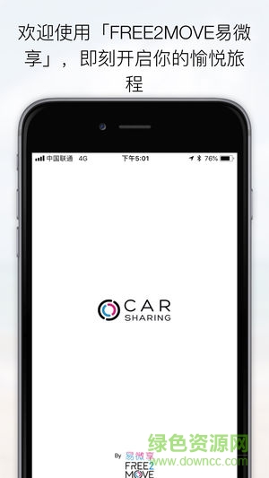 free2move共享汽車 v1.1.0 安卓版 0