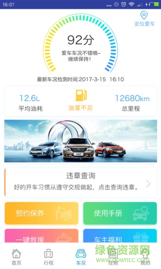 東風(fēng)風(fēng)行futurelink v1.5.0 手機版 0
