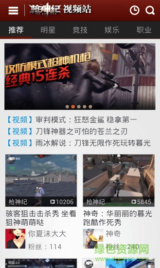 槍神紀(jì)視頻站 v1.0.0 安卓版 0