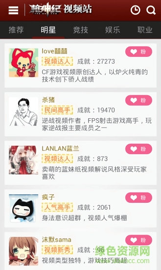 槍神紀(jì)視頻站 v1.0.0 安卓版 1