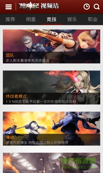 槍神紀(jì)視頻站應(yīng)用下載