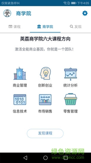 英荔商學院 v2.16.3 安卓版 0