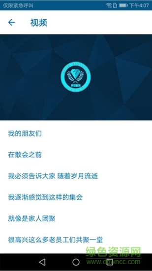 英荔商學院 v2.16.3 安卓版 1