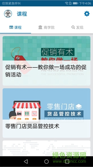 英荔商學院 v2.16.3 安卓版 3