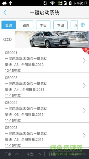強(qiáng)兵一鍵啟動(dòng)手機(jī)控車軟件 v1.1.5 安卓版 0