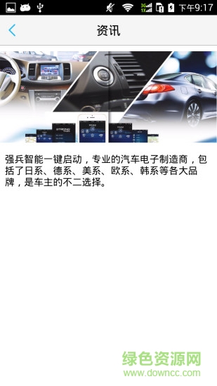 強(qiáng)兵一鍵啟動(dòng)手機(jī)控車軟件 v1.1.5 安卓版 2