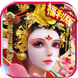 武媚娘闖三國游戲