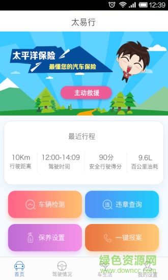 太平洋太易行 v1.0.9 安卓版 0