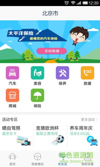 太易行軟件 太易行手機(jī)版