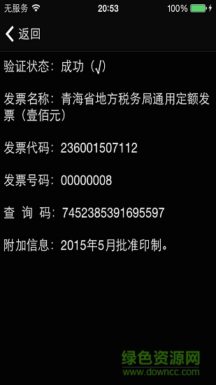 銳興華盾app 銳興華盾發(fā)票查詢