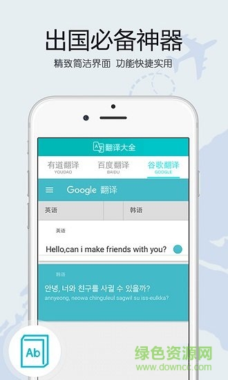 翻譯大全手機版 v3.4 安卓版 0