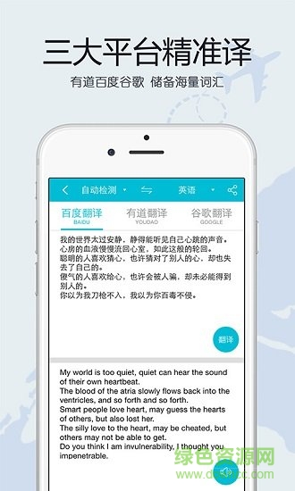 翻譯工具大全app