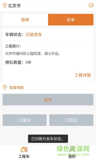 boss工程車車主app v1.3.0 安卓版 0