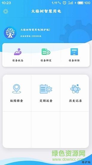 大榕樹智慧用電app