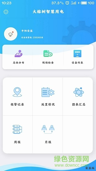 大榕樹智慧用電 v1.9 安卓版 2