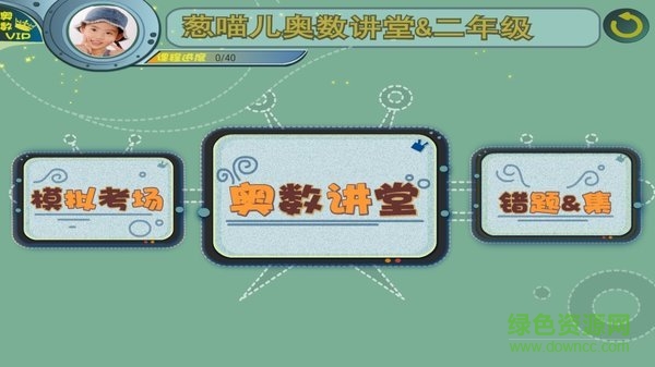 蔥喵兒奧數(shù) v2.7.9 最新版 2
