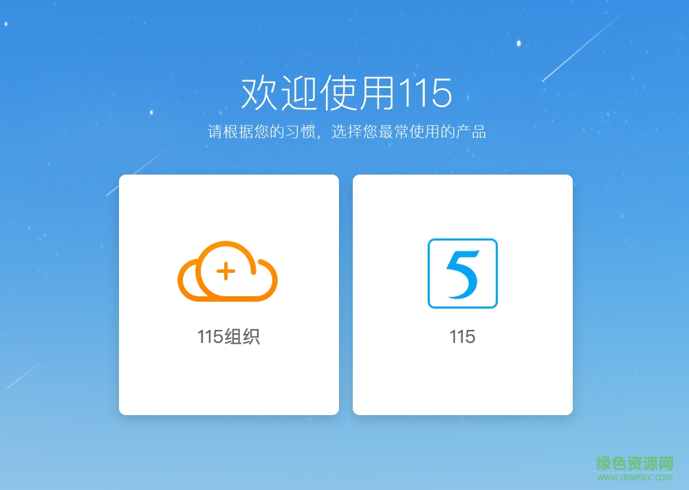 115云盤電腦版 v9.1.0.91 官方pc版 0