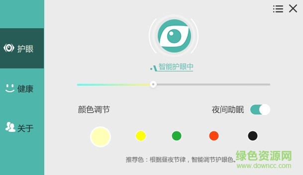 護(hù)眼寶防藍(lán)光電腦版 v3.1 官方最新版 0