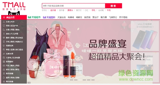 天貓電腦客戶端官方下載