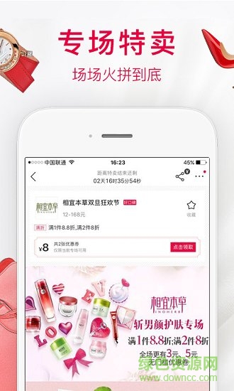 折800女性品牌折扣 v4.98.0 安卓官方版 0