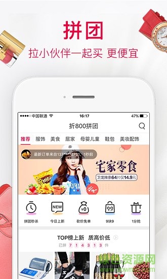折800女性品牌折扣 v4.98.0 安卓官方版 1