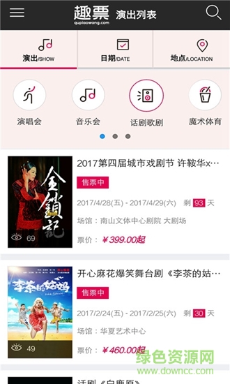 趣票網(wǎng) v6.4.2 安卓版 2