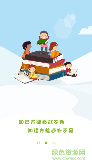 予見(jiàn)錯(cuò)題本 v1.1.10 安卓版 1