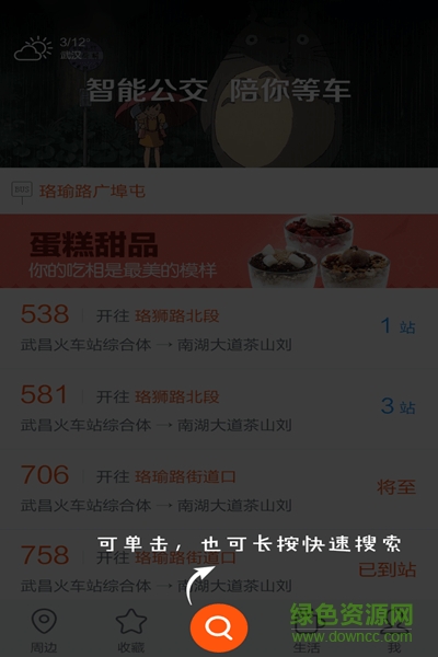 天漢通 v1.0.0 安卓版 1