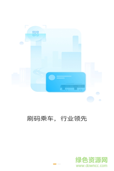 天漢通 天漢通app