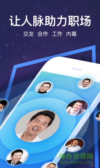 脈脈精英版app v4.23.52 安卓版 0
