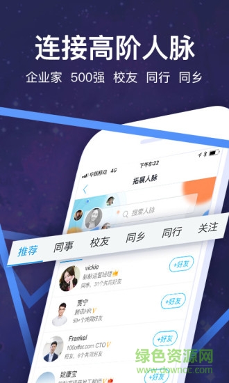 脈脈精英版app v4.23.52 安卓版 1