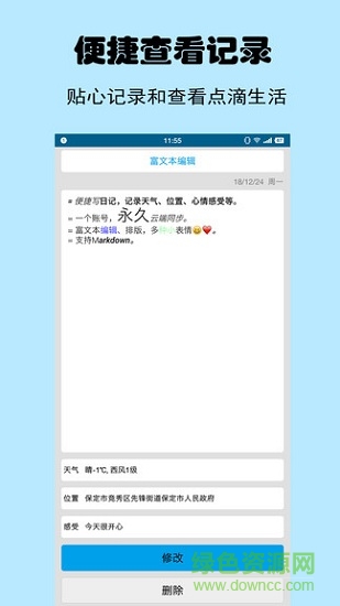 映天日記 v1.0 安卓版 0