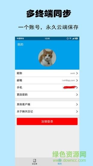 映天日記 v1.0 安卓版 1