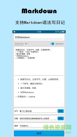 映天日記 映天日記app下載