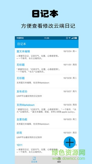 映天日記 v1.0 安卓版 2